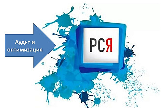 Аудит и оптимизация рекламной компании