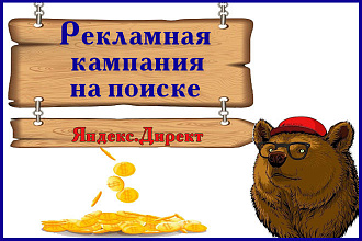 Реклама в Яндекс. Директ