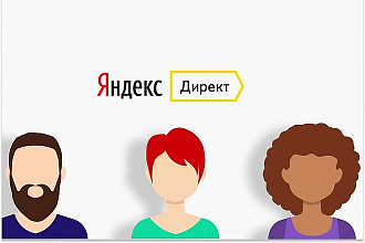 Настройка Яндекс Директ до 50 ключей