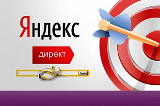 Базовая настройка поисковой рекламы Яндекс Директ