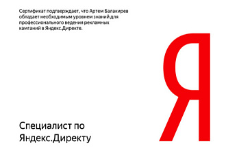 Настрою контекстную рекламу в Гугл или Яндекс за 5к до 1008 Спешите
