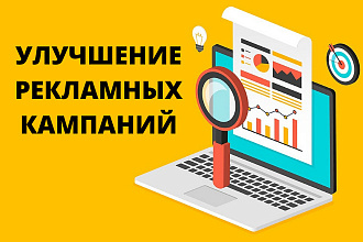Корректировка рекламных кампаний в Яндекс Директ