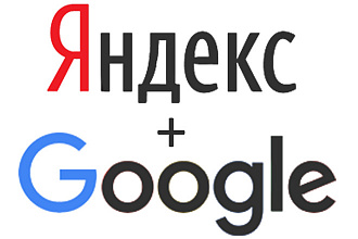 Полноценная Настройка Яндекс Директ + Google ADS на 300 ключевых слов