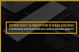 Создание и настройка рекламной компании Яндекс