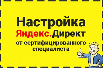 Настройка контекстной рекламы в Яндекс. Директ