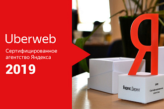 Аудит рекламной кампании Я. Директ от сертифицированного агентства