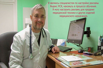 Аудит сайта, анализ конкурентов, для медицинской рекламы в Яндекс РСЯ