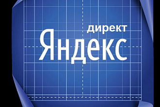 Настройка Рекламной кампании Яндекс. Директ