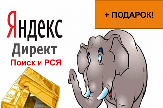 Грамотный Яндекс. Директ