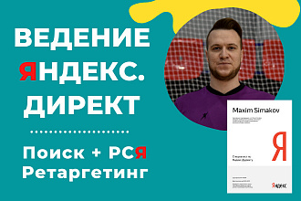 Ведение рекламы в Яндекс. Директ - 30 дней
