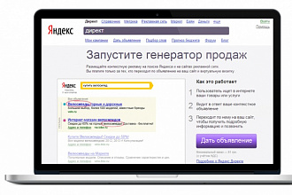 Создам прибыльную рекламную компанию в Яндекс Директ + РСЯ