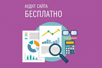 Аудит сайта, таблица конкурентов