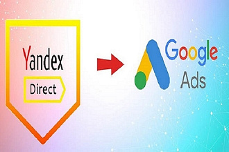 Перенос Yandex.Direct в Google. Adwords