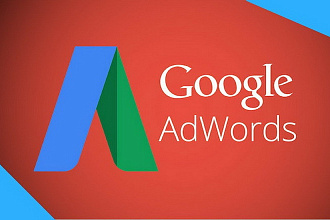 Настройка Google Adwords - контекстной рекламы 30 объявлений