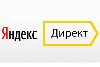 Настройка рекламной кампании в Яндекс Директ