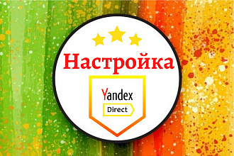 Создание эффективной контекстной рекламы в Яндекс Директ + бонус