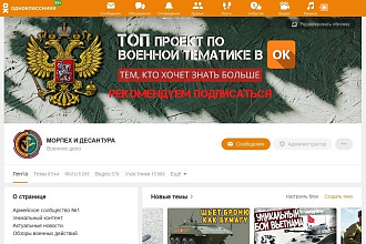 Опубликую рекламный пост в группе ОК с тематическим содержанием