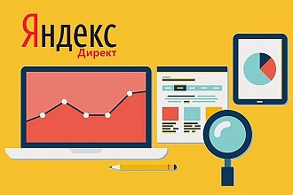 Консультация по оптимизации контекстной рекламы Яндекс