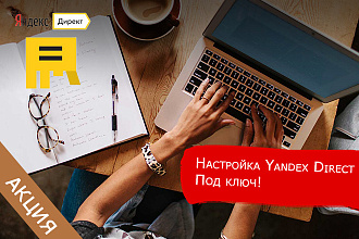 Performance настройка Yandex Direct под ключ