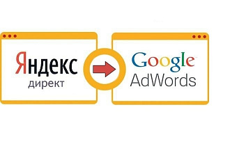 Перенос кампании из Яндекса в Гугл