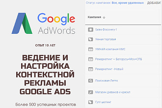 Ведение контекстной рекламы в google.ads