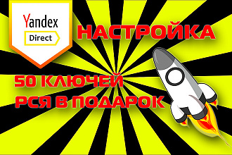 Эффективный Яндекс. Директ - Профессионально и качественно