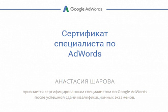 Создание кампаний в Google Adwords