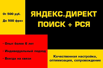 Создание, настройка и размещение контекстной рекламы в Яндекс Директ