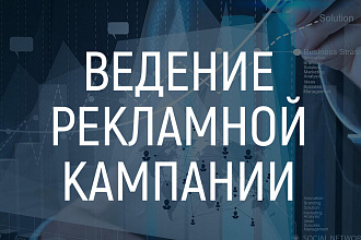 Ведение Яндекс Директ
