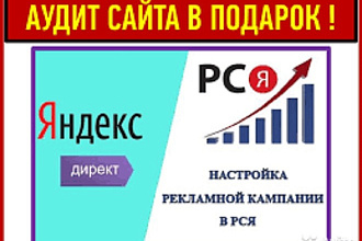 Качественная рекламная компания в РСЯ. Разбор конкурентов бесплатно