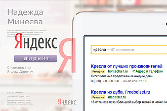 Создание и ведение контекстной рекламы в Яндекс Директ под КЛЮЧ