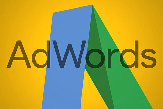 Настройка Google AdWords