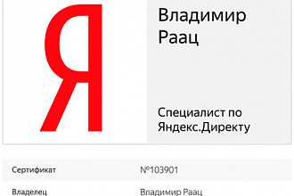 Настройка рекламы в Яндекс Директе