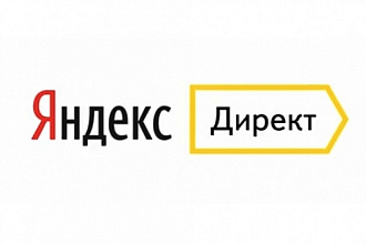 Тестовая рекламная кампания в Яндекс Директ