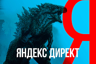 Контекстная реклама. Яндекс Директ