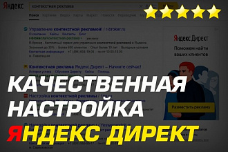 Настрою качественную рекламу Яндекс Директ