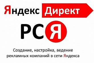 Сделаю тестовую рекламную компанию в РСЯ при минимальном бюджете