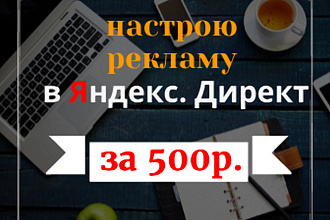 Создам продающую рекламную кампанию в РСЯ
