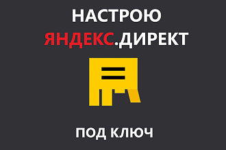 Создание рекламы на Поиске в Яндекс Директ