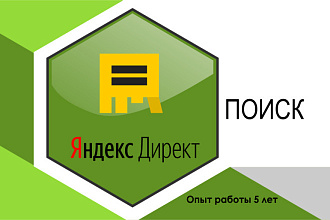 Создание рекламной компании в Яндекс