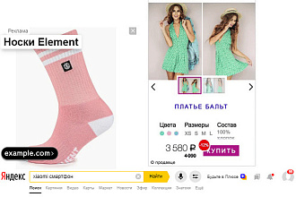 Настрою рекламу Смарт-баннеры Яндекс. Директ