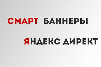 Фид YML xml для смарт баннера Яндекс