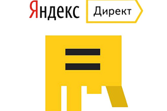 Создам рекламную компанию в Яндекс Директе