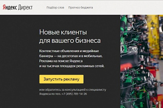 Аудит рекламной кампании Яндекс Директ