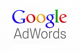 Перенесу кампанию из Директа в Adwords