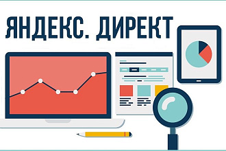 Аналитика рекламных кампаний в Яндекс Директ