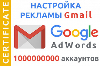 Реклама GSP в Gmail для 1 млрд пользователей компьютеров и мобильных