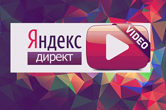 Создам видеодополнения в Яндекс Директ