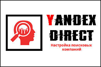 Настройка контекстной рекламы на поиск Яндекс. Директ