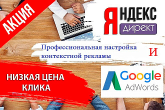 Настройка рекламной кампании на 100 ключей в Яндекс